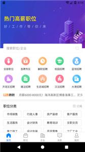 滨海直聘截图2