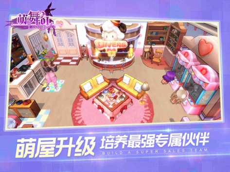 萌舞OL截图2