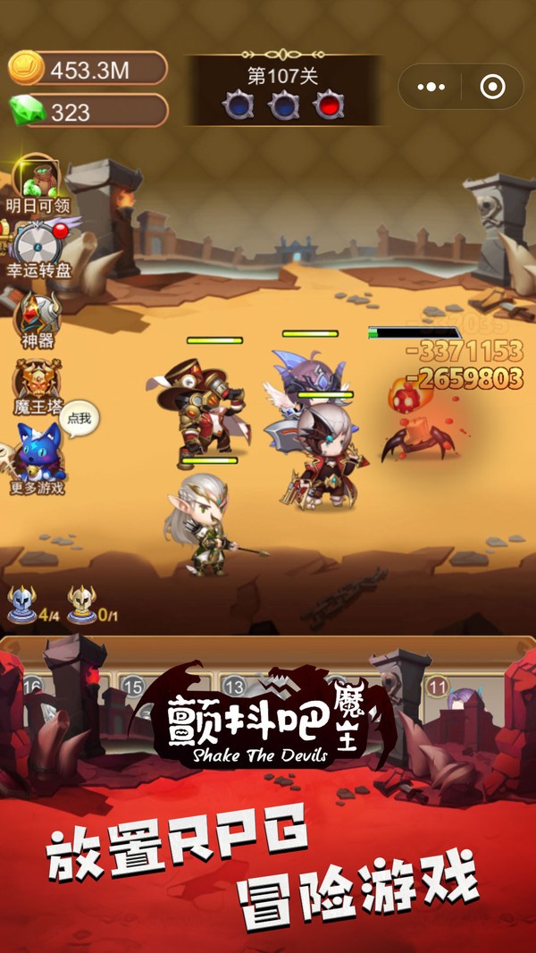 颤抖吧魔王截图2