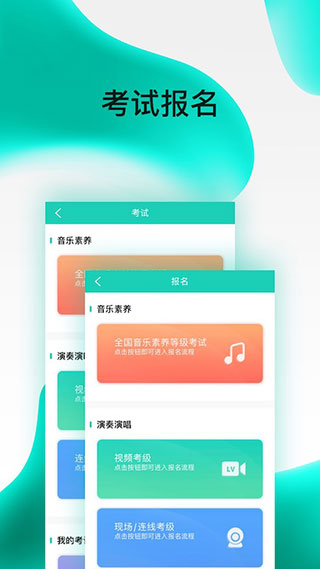 央音考级截图1