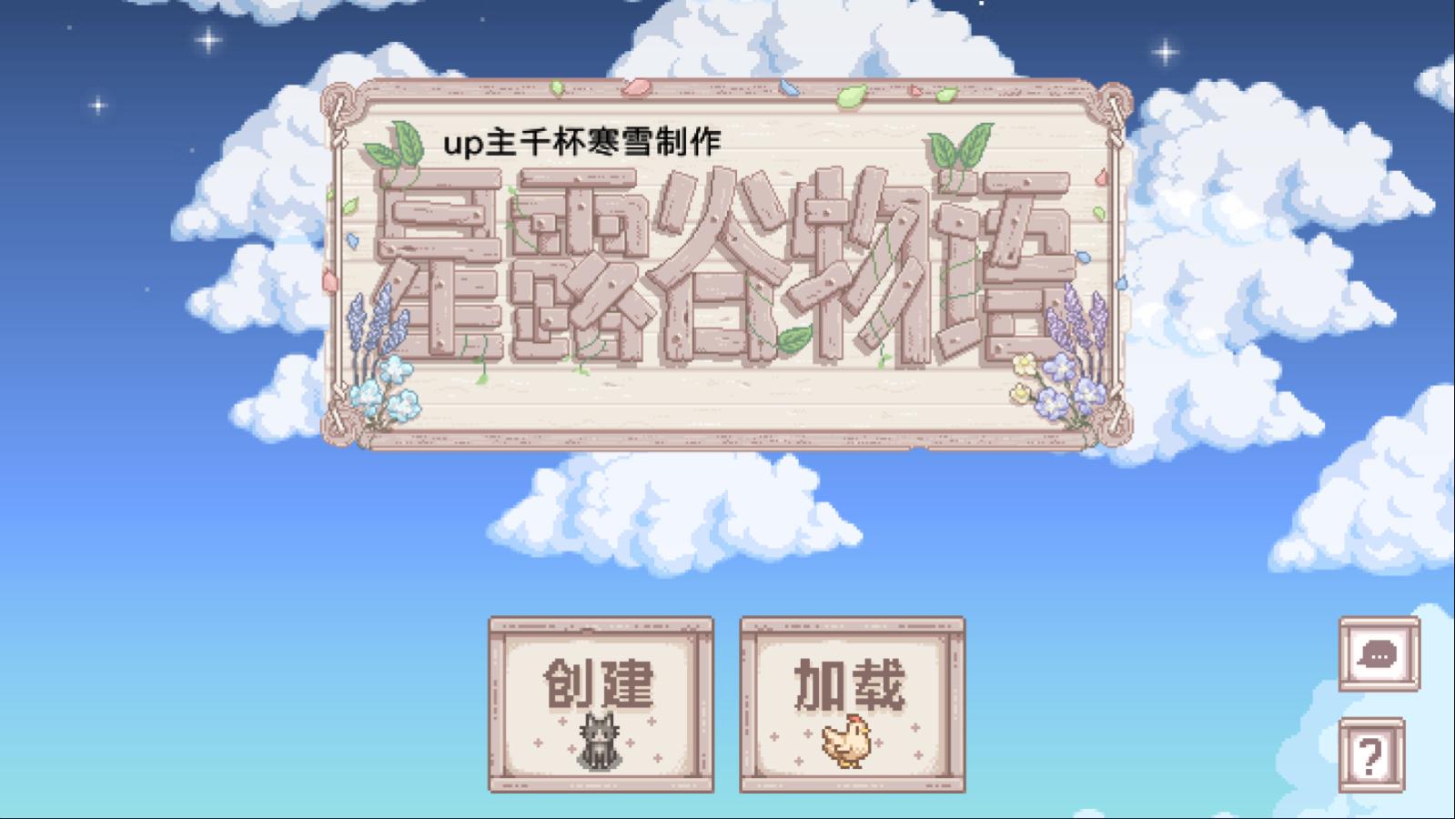 星露谷物语 复古美化版截图3