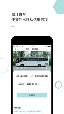 阿那亚截图1