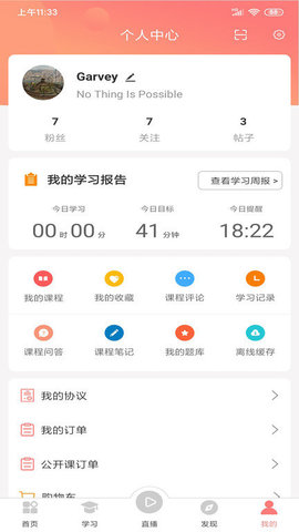 大牛考教师截图1