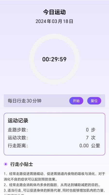步数乐园软件官方版图片1