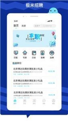 极米招聘截图0