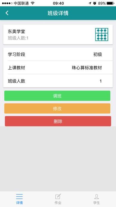 珠心算备课截图0