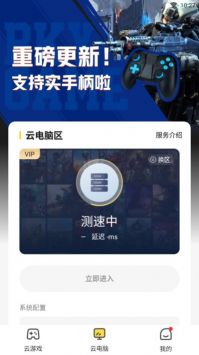 布卡云电脑app截图2