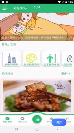全能宝妈截图0