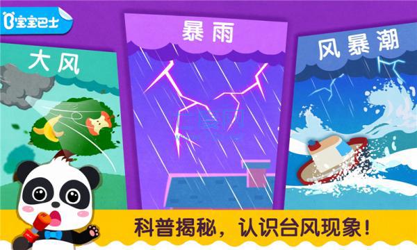 宝宝台风天气截图2