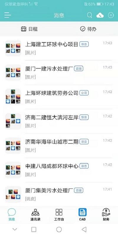 小锤云钉工程管理APP下载官方版图片1
