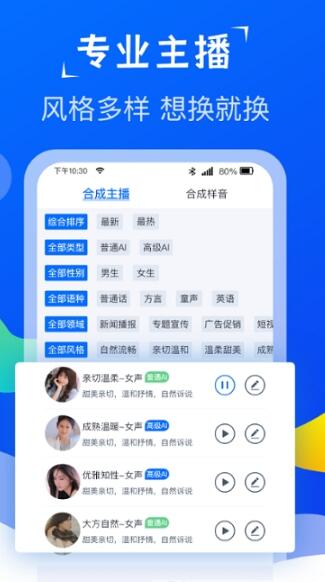专致配音截图0