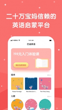 巴迪英语 v2.0.5