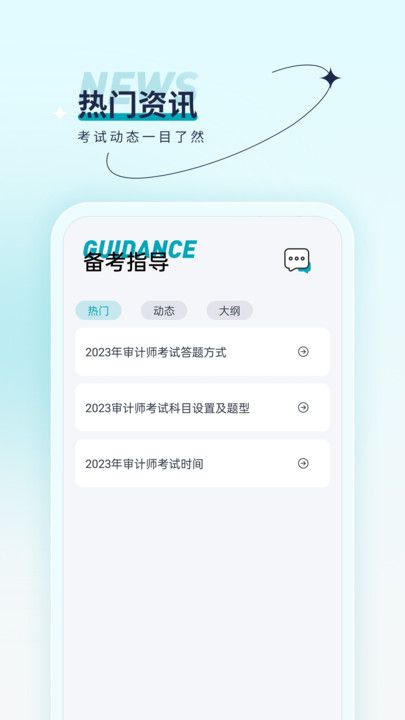 审计师优题汇截图2