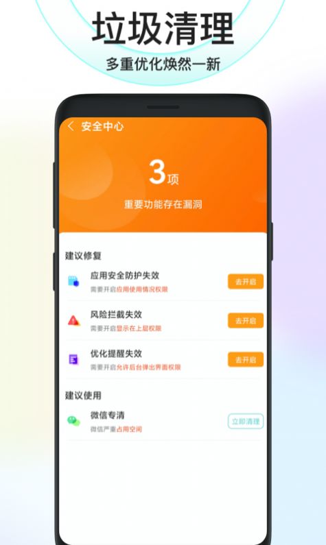 鸿运清理手机优化助手App安卓版图片1
