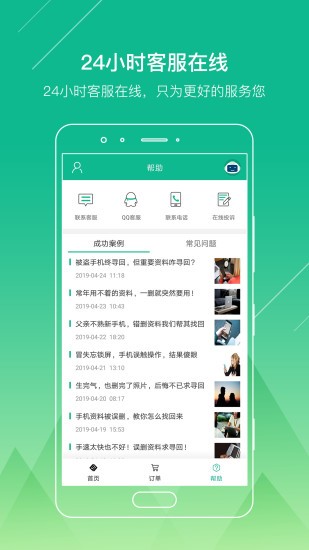 数据恢复极速版截图2