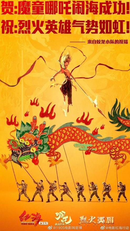 哪吒给电影你好李焕英的贺图 v1.0