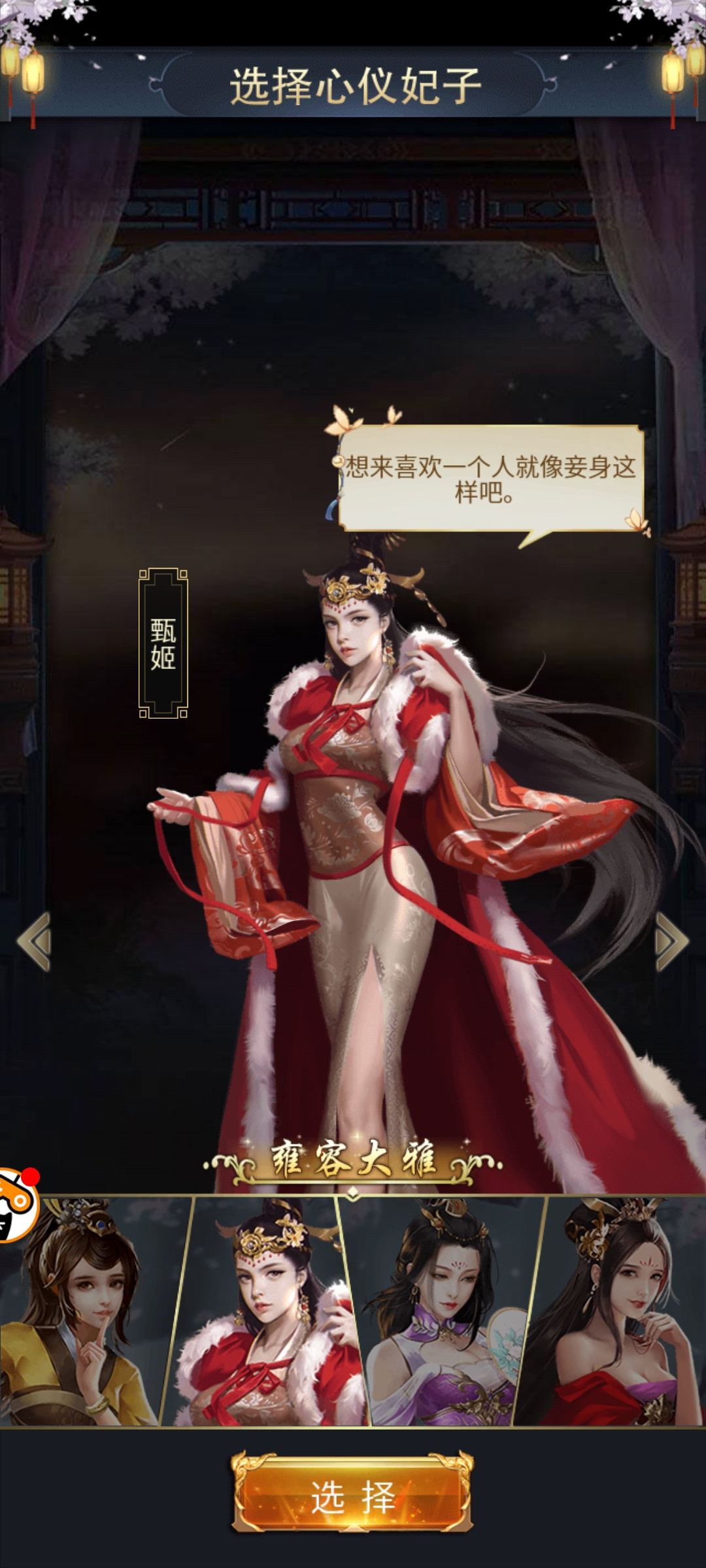 三国后宫团破解版下载