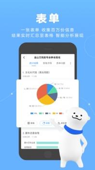 金山文档安卓版截图0