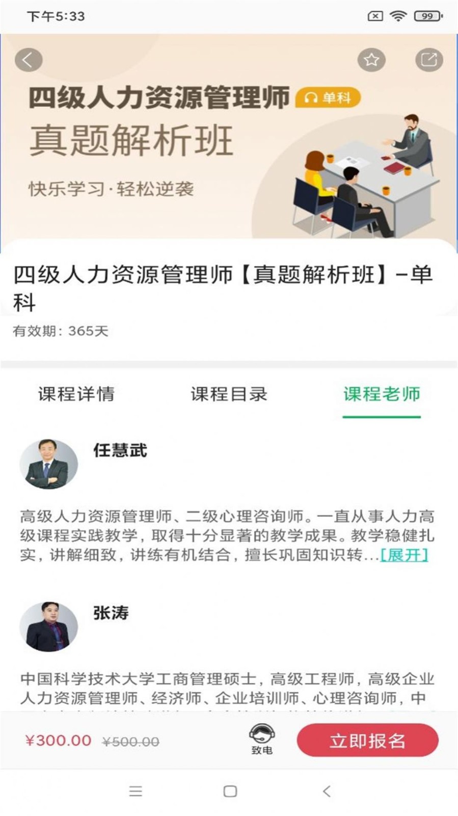 职云课堂截图1