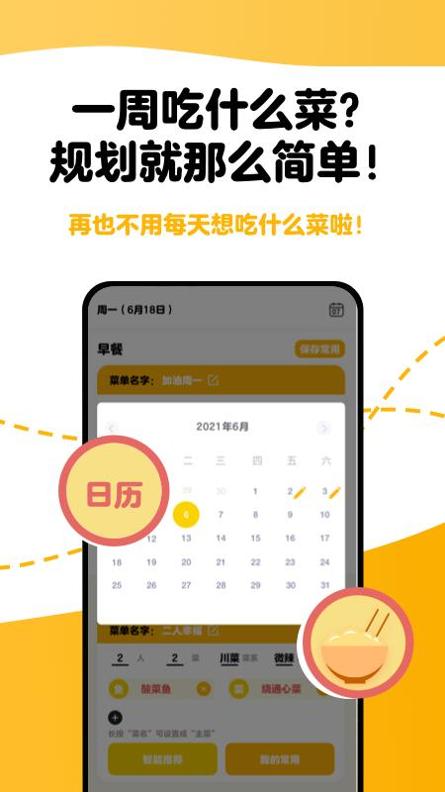 每日菜单截图1