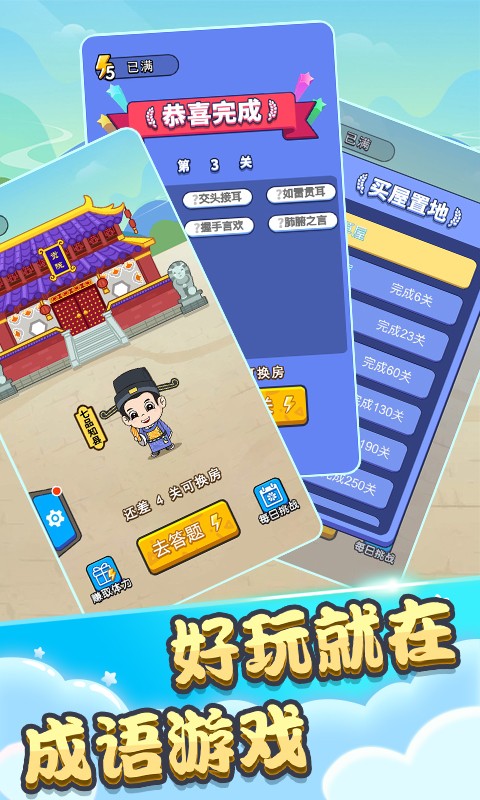 成语状元秀截图0