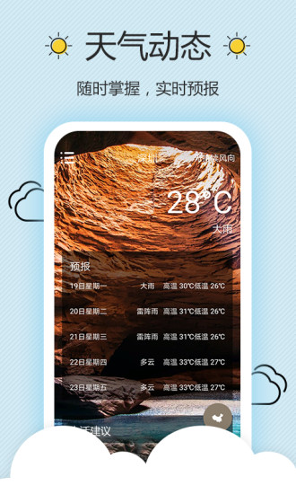 墨墨天气截图0