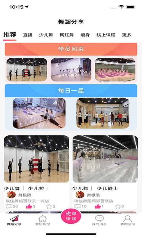 爱舞团街舞截图2