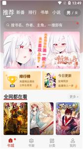 触动漫画官方版截图1