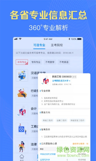 本科来了手机版 版本：v1.3