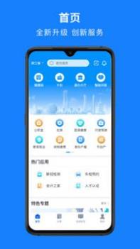 浙里办截图0