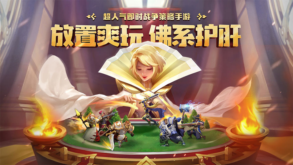 光明领主最新版