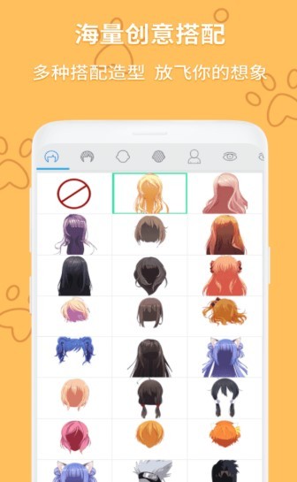 动漫头像制作器截图1