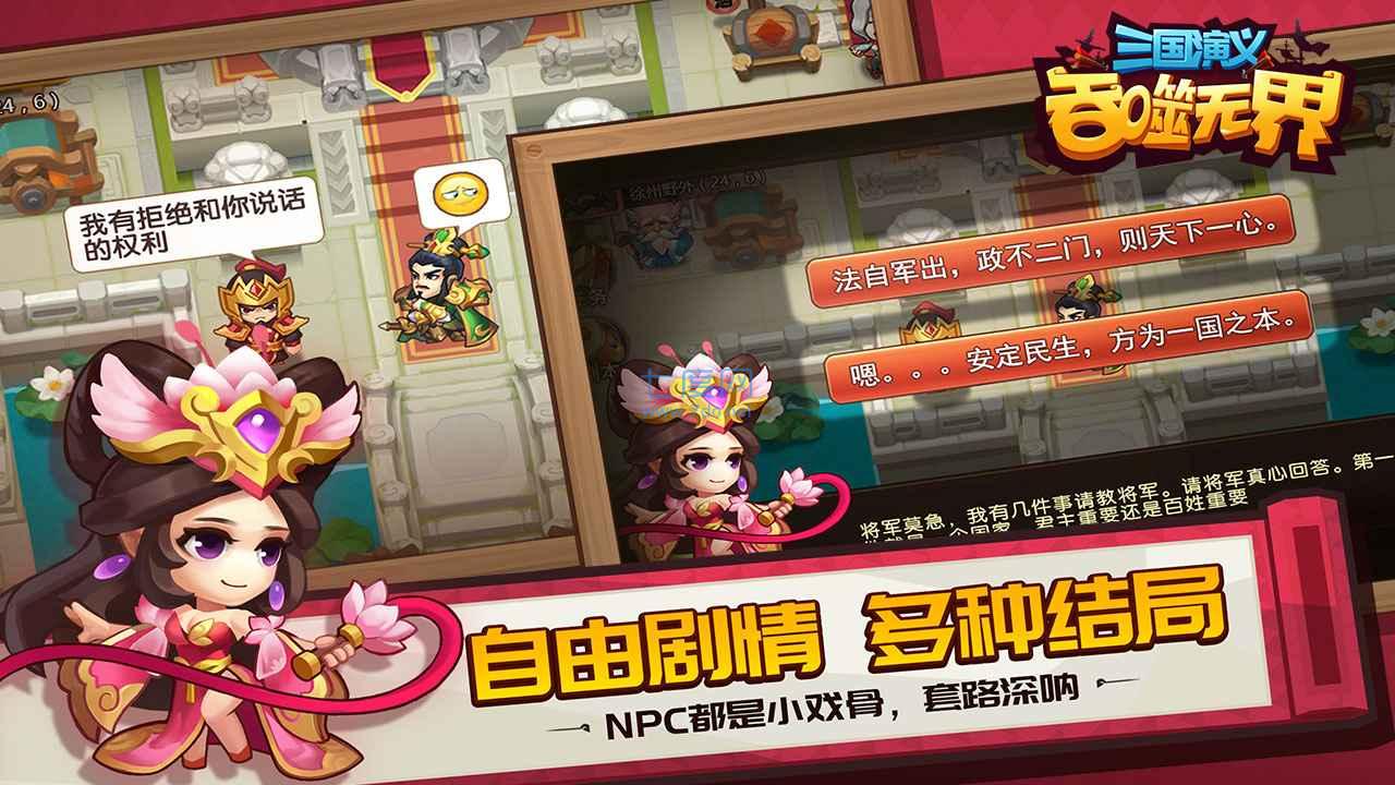三国演义吞噬无界官网版 v1.2.14
