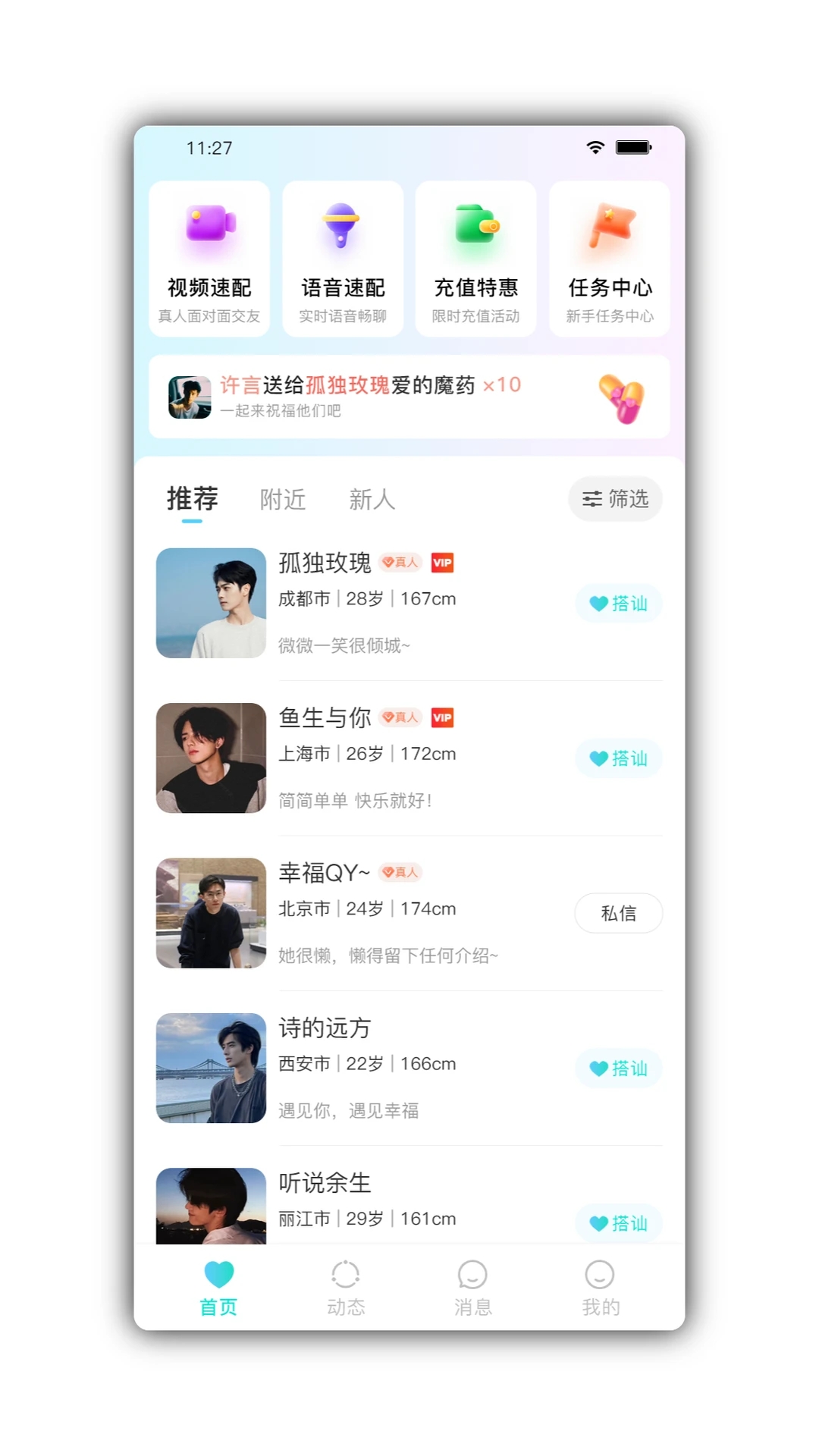 颜悦交友app安卓版截图3