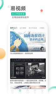 易展翅截图1