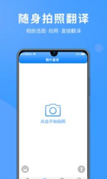 英语拍照翻译 v2.0.5