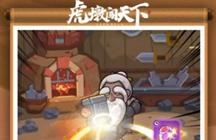 虎墩闯天下