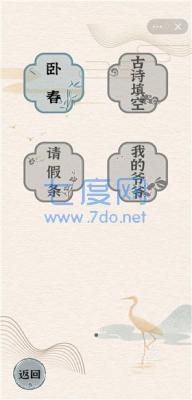 进击的汉字破解版免广告截图1