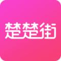 楚楚街APP2021最新版下载安装 