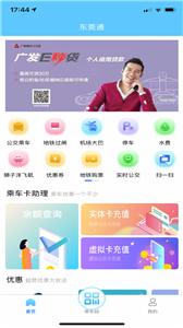 东莞通
