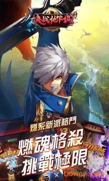 决战地下城九游版