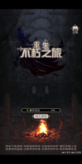 大冒险战无止境游戏官方网站下载正式版 截图1