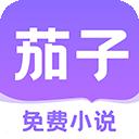 茄子免费小说安卓版