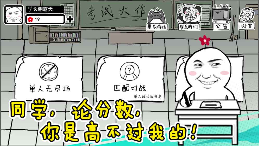 考试大作战截图3