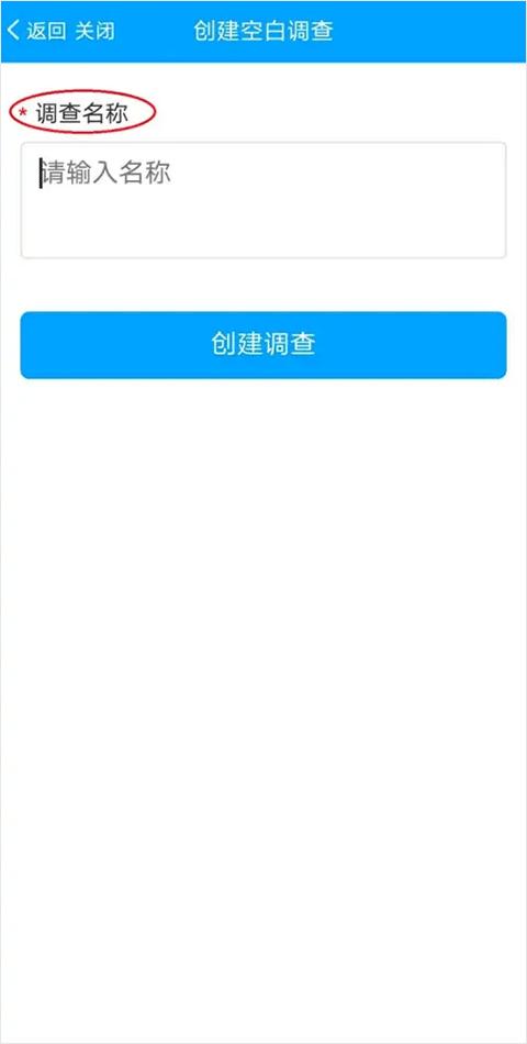 问卷星手机版