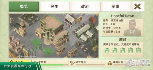 叛乱公司下载