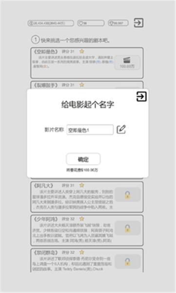 我是导演文字游戏  v0.0.38