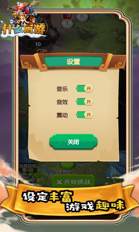 什么西游官网版截图1