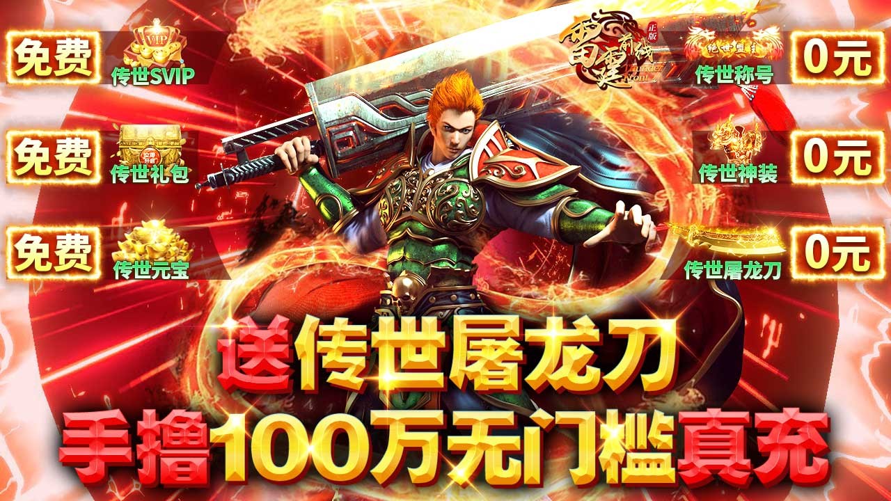 雷霆前线返利版