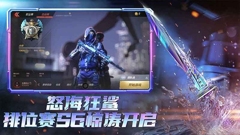 穿越火线枪战王者最新版截图0